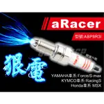 ARACER TPOWER 火星塞 KRV SMAX FORCE DRG JET SL ABP8R3I MMBCU