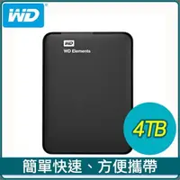 在飛比找PChome24h購物優惠-WD 威騰 Elements 4TB 2.5吋 USB3.0