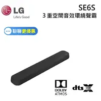 在飛比找蝦皮商城優惠-LG 樂金 Soundbar SE6S 3重空間音效環繞聲霸