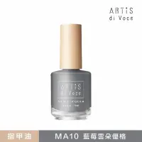 在飛比找momo購物網優惠-【ARTiS di Voce】x Mine Acc. 指甲油