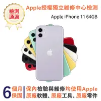 在飛比找PChome24h購物優惠-【福利品】Apple iPhone 11 64GB