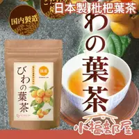 在飛比找樂天市場購物網優惠-【3gx30入】日本製 Mama Select 枇杷葉茶 茶