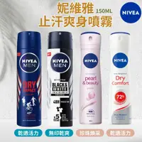 在飛比找PChome24h購物優惠-妮維雅 NIVEA 止汗爽身噴霧