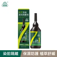 在飛比找PChome24h購物優惠-【美吾髮】植萃染前頭皮隔離液20ml/瓶