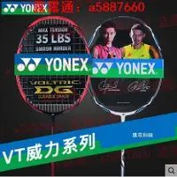 在飛比找露天拍賣優惠-羽球拍 YONEX尤尼克斯羽毛球拍yy碳纖維VT10DG進攻