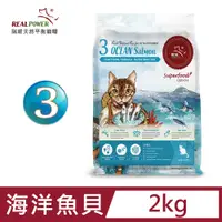 在飛比找PChome24h購物優惠-【Real Power 瑞威】天然平衡貓糧3號 海洋魚貝 2