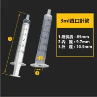 在飛比找蝦皮購物優惠-3ml 針筒(不帶針頭) 塑膠針筒