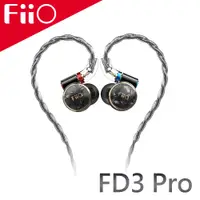 在飛比找PChome24h購物優惠-FiiO FD3 Pro 類鑽石振膜動圈MMCX可換線耳機