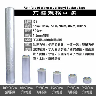 丁基膠 防水膠帶 屋頂 鐵皮屋 貨櫃 止漏 防漏 隔熱 隔音 強效加厚款 20cm 台灣現貨