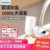 在飛比找蝦皮商城精選優惠-【台灣水質專用】Philips 飛利浦淨水器 超濾四重複合濾