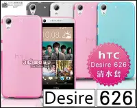 在飛比找Yahoo!奇摩拍賣優惠-[190 免運費] HTC Desire 626 透明清水套