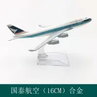 在飛比找蝦皮購物優惠-🔥臺灣現貨 火速發貨🔥國泰航空 波音747 合金飛機模型 1