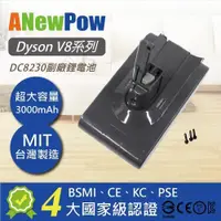 在飛比找蝦皮購物優惠-台灣製造Dyson V8/SV10 使用｜3000mAh 副