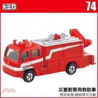 在飛比找三民網路書店優惠-TOMICA小汽車 NO.74－災害對策用救助車