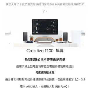 CREATIVE創新 T100 Hi-Fi 2.0 桌面二件式喇叭/無線藍牙/喇叭/原價屋