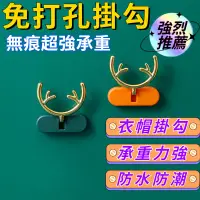 在飛比找蝦皮商城精選優惠-【台灣直發】 无痕挂钩 免打孔 收纳钥匙 鹿角挂钩 衣帽鉤 