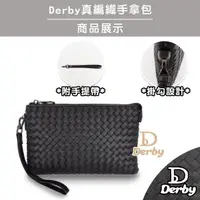 在飛比找momo購物網優惠-【Derby】男編織包 8609