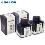 【阿翔小舖】日『 SAILOR 』寫樂 極黑 / 青墨   2色可選  超微粒子顏料 ( 鋼筆用墨水)  /瓶/水性