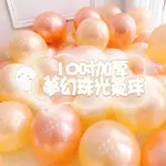 10吋珠光氣球 乳膠氣球 馬卡龍色 乳膠氣球 婚禮佈置生日佈置派對小物拱門氣球 空飄氣球 生日派對小物/派對佈置【BA】