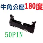 IDC連接頭 牛角公座180度 50PIN (JI-N50P-A)