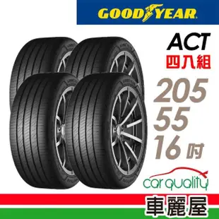 【GOODYEAR 固特異】輪胎 固特異 ACT-2055516吋_四入組_205/55/16(車麗屋)