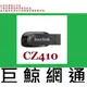 含稅全新台灣代理商公司貨 SanDisk CZ410 256GB 256G SDCZ410-256G Ultra Shift USB 隨身碟