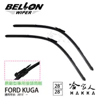 在飛比找蝦皮商城優惠-BELLON FORD KUGA 15年 後~ 雨刷 【免運