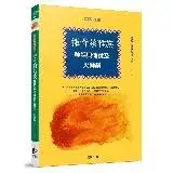 在飛比找遠傳friDay購物優惠-撒奇萊雅族神話與傳說及火神祭[88折] TAAZE讀冊生活