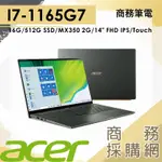 【商務採購網】SF514-55GT-725L I7獨顯 輕薄商務文書 14吋 筆電 ACER宏碁