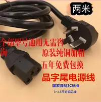 在飛比找Yahoo!奇摩拍賣優惠-電源線適用摩飛MR9088多功能鍋電火鍋燒烤爐摩飛鍋電源線充