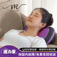 在飛比找PChome24h購物優惠-福利品出清【MOLIJIA 魔力家】M632充電式溫熱按摩枕