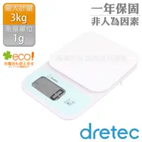 在飛比找PChome24h購物優惠-日本dretec「小窩」速量型電子料理秤-白色-3kg/1g