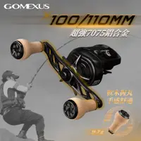 在飛比找蝦皮商城優惠-【Gomexus】小烏龜搖臂100mm | 適用shiman