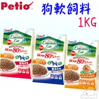 在飛比找蝦皮商城優惠-【PETIO派地奧】犬用軟飼料 1kg 室內成犬 7歲室內熟