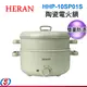 禾聯 陶瓷電火鍋 HHP-10SP01S
