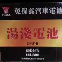 在飛比找蝦皮購物優惠-*咪咪電池*湯淺電池 80D26R 80D26L CMF2 