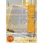 標竿數獨：入門篇（3）[88折]11100813392 TAAZE讀冊生活網路書店