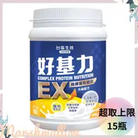 在飛比找蝦皮購物優惠-台鹽好基力EX強健優勢蛋白 280g/罐，效期2025.11