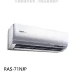 日立【RAS-71NJP】變頻分離式冷氣內機 .