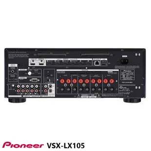 【PIONEER 先鋒】VSX-LX105 7.2聲道 AV環繞擴大機 贈8K HDMI線4條 全新公司貨