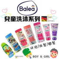 在飛比找蝦皮購物優惠-🇩🇪德國 DM Balea 兒童 嬰兒 沐浴乳 洗髮精 沐浴