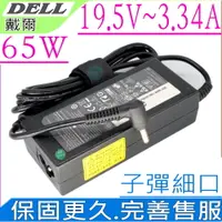 在飛比找PChome24h購物優惠-DELL 19.5V 3.34A 65W 變壓器-戴爾 Vo