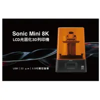 在飛比找蝦皮購物優惠-Phrozen Sonic Mini 8K 3D 列印機