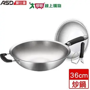 ASD愛仕達 歐系三層鋼無油煙炒鍋 36cm 電磁爐適用 304不鏽鋼 炒鍋 鍋 鍋子 鍋具