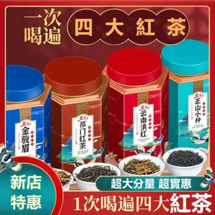 【新店特惠】特價 茗傑 金駿眉紅茶 正山小種紅茶 雲南滇紅茶 祁門紅茶 茶葉 500g