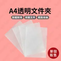 在飛比找蝦皮購物優惠-A4 L型文件夾 A4文件夾 透明資料夾 資料夾 檔案夾 L