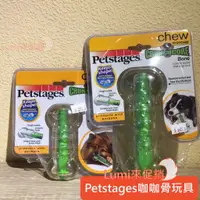 在飛比找蝦皮購物優惠-[Lumi來促銷]美國/Petstages/綠咖咖果凍骨/犬