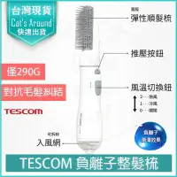 在飛比找蝦皮購物優惠-【現貨x免運x發票】TESCOM TIC192 負離子 整髮