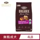 美國 ORGANIX 歐奇斯95%有機無穀成犬飼料 4LB(犬糧)