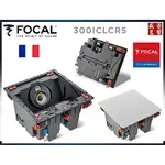 『盛昱音響』 法國 FOCAL 300 IC LCR5 崁入式喇叭 / 支『音寶公司貨』